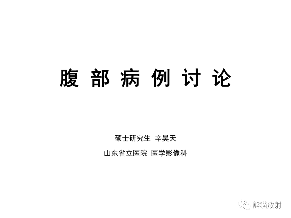 影像PPT - 【PPT】肾脏神经内分泌肿瘤 VS 肾透明细胞癌-1