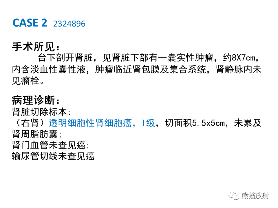 影像PPT - 【PPT】肾脏神经内分泌肿瘤 VS 肾透明细胞癌-37