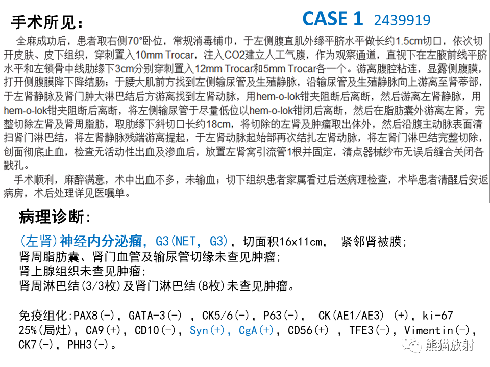 影像PPT - 【PPT】肾脏神经内分泌肿瘤 VS 肾透明细胞癌-36