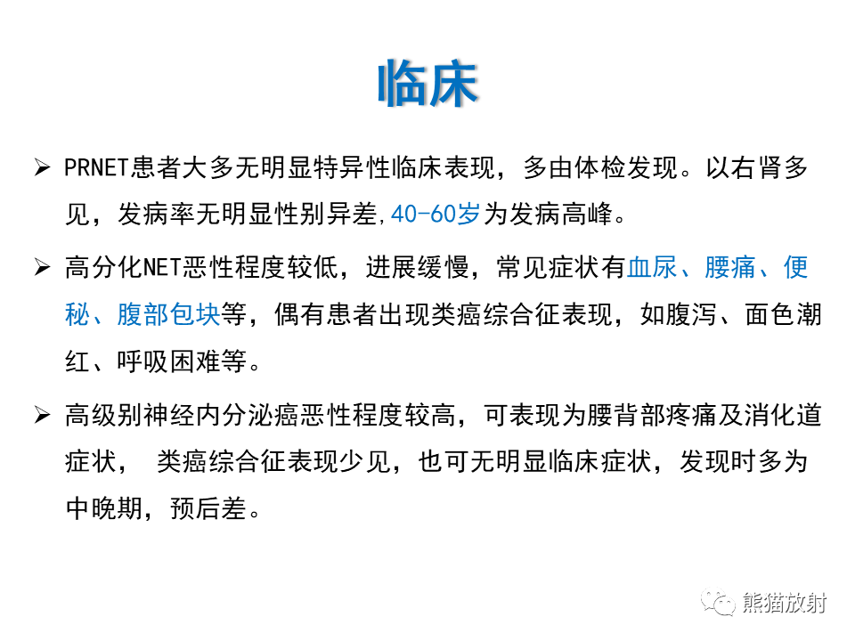 影像PPT - 【PPT】肾脏神经内分泌肿瘤 VS 肾透明细胞癌-40
