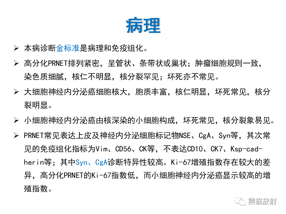 影像PPT - 【PPT】肾脏神经内分泌肿瘤 VS 肾透明细胞癌-41