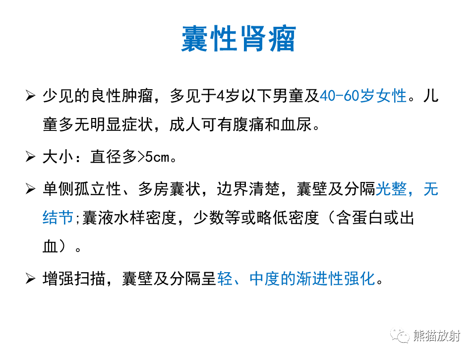 影像PPT - 【PPT】肾脏神经内分泌肿瘤 VS 肾透明细胞癌-49