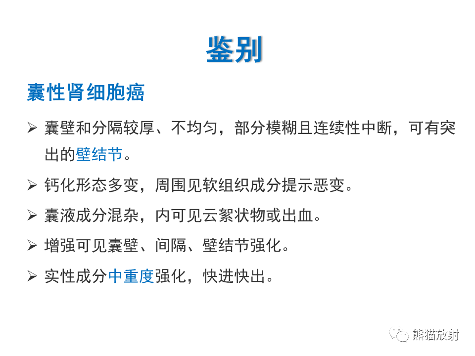 影像PPT - 【PPT】肾脏神经内分泌肿瘤 VS 肾透明细胞癌-47