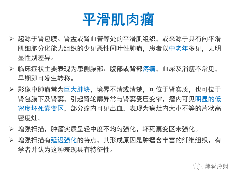 影像PPT - 【PPT】肾脏神经内分泌肿瘤 VS 肾透明细胞癌-52