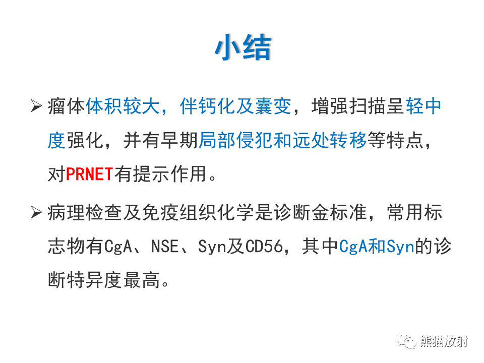 影像PPT - 【PPT】肾脏神经内分泌肿瘤 VS 肾透明细胞癌-55