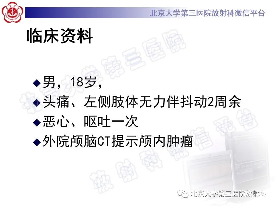 影像PPT - 【PPT】颅内生殖细胞瘤-2
