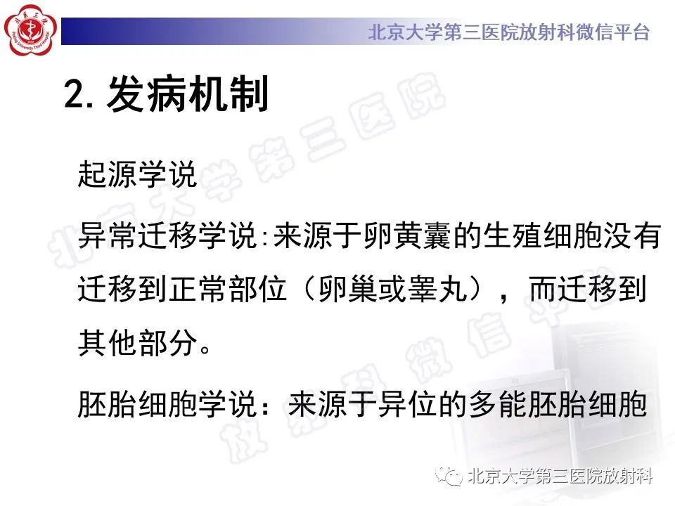 影像PPT - 【PPT】颅内生殖细胞瘤-15