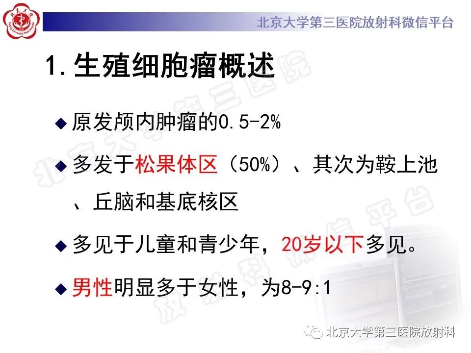 影像PPT - 【PPT】颅内生殖细胞瘤-14