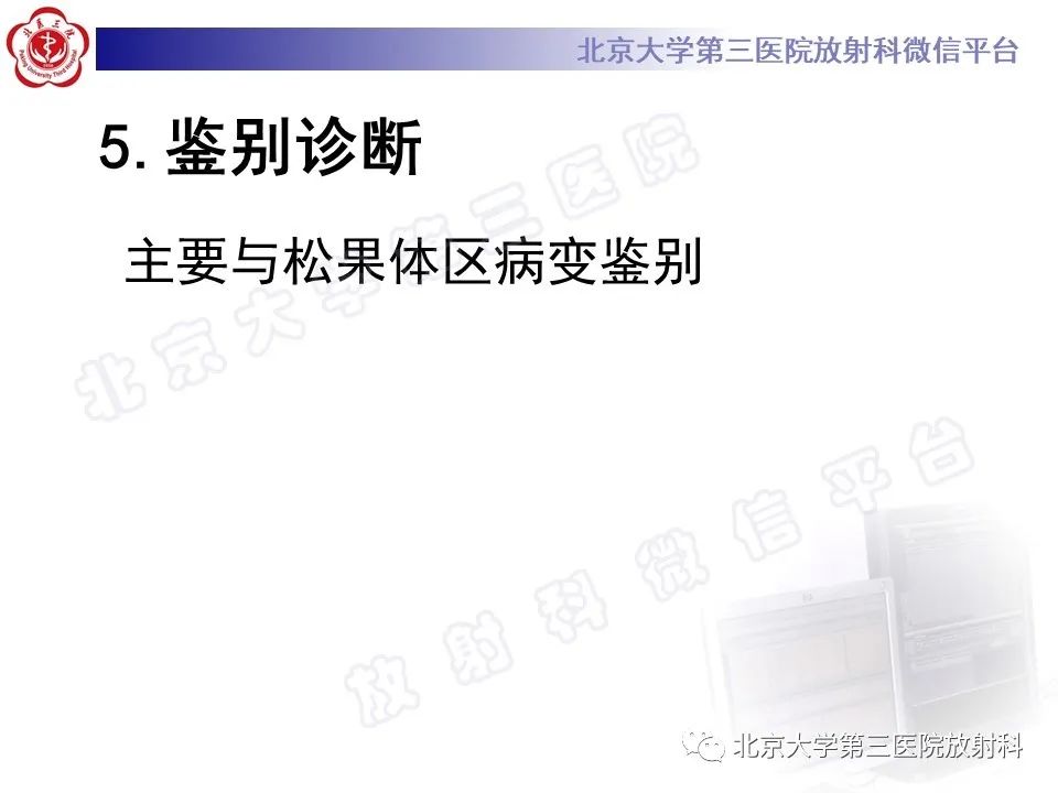 影像PPT - 【PPT】颅内生殖细胞瘤-19