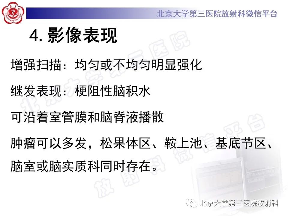 影像PPT - 【PPT】颅内生殖细胞瘤-18