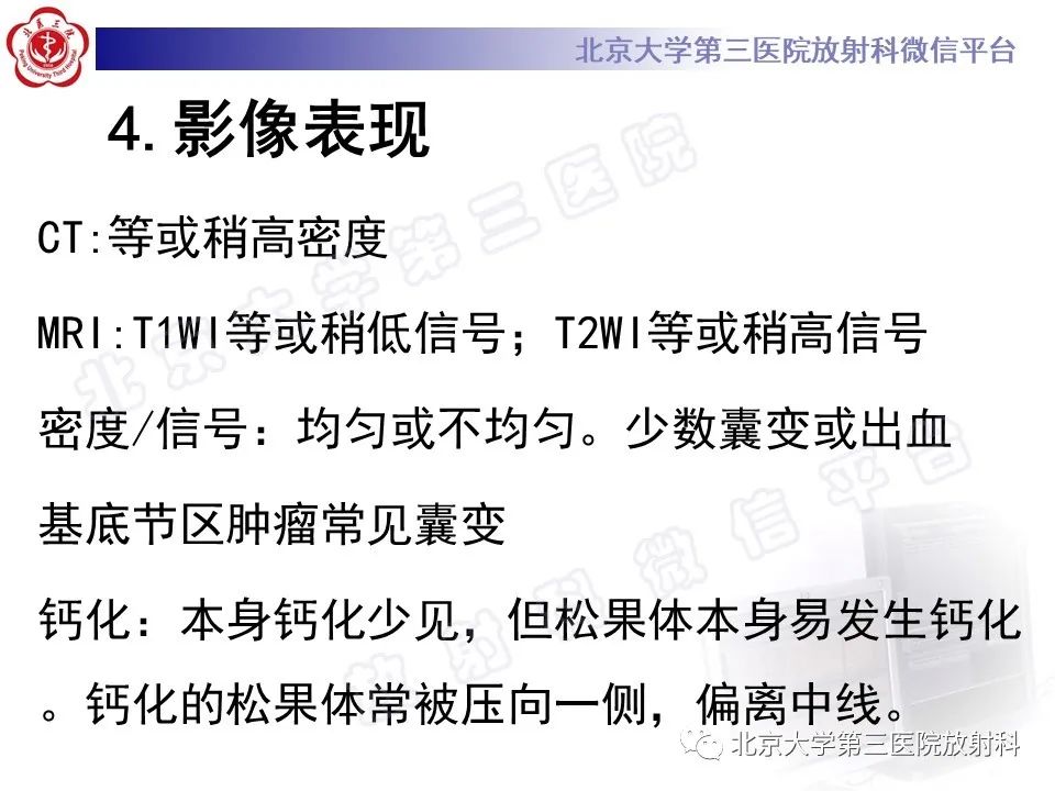 影像PPT - 【PPT】颅内生殖细胞瘤-17