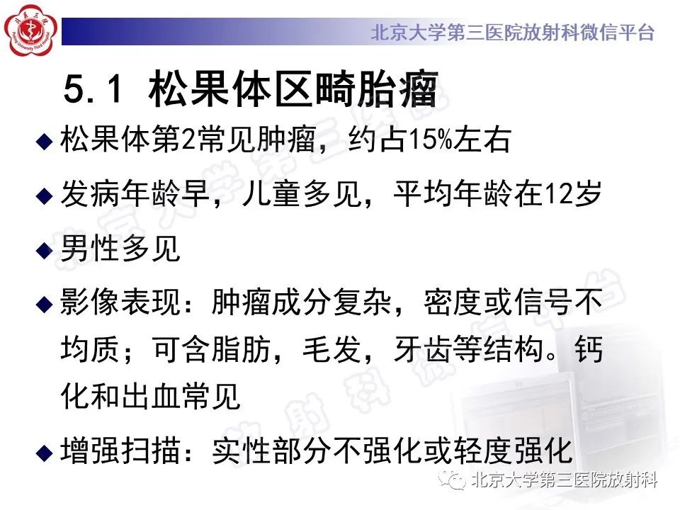 影像PPT - 【PPT】颅内生殖细胞瘤-22