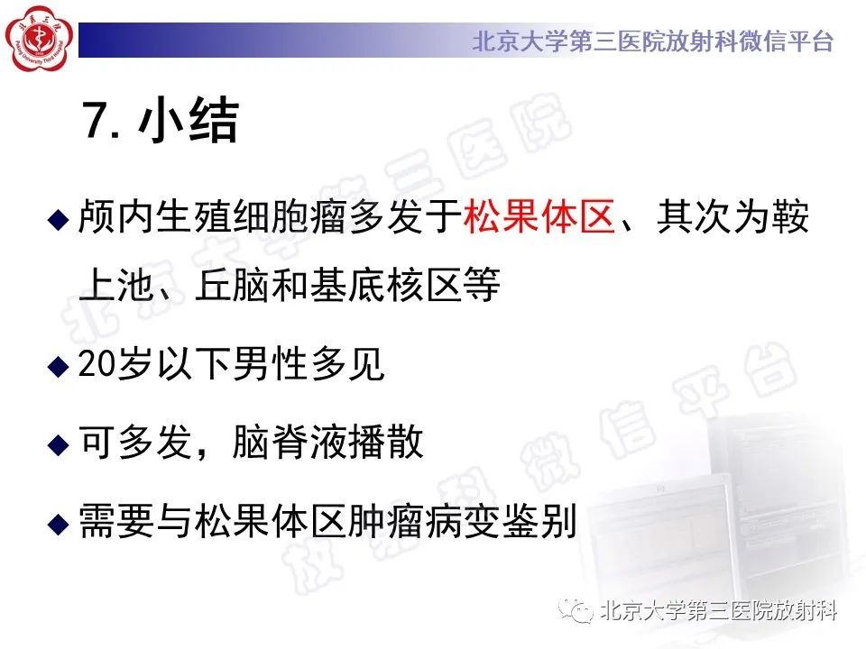 影像PPT - 【PPT】颅内生殖细胞瘤-32