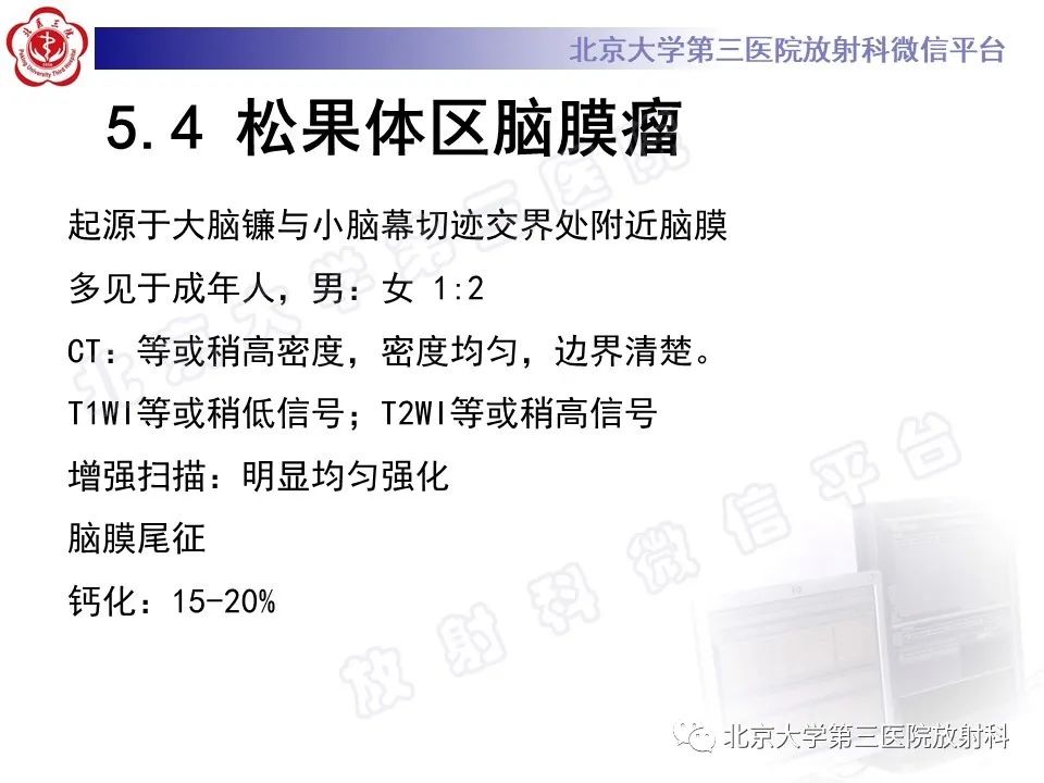 影像PPT - 【PPT】颅内生殖细胞瘤-29