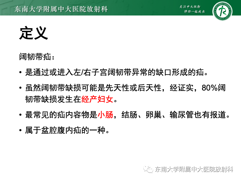 影像PPT - 【PPT】阔韧带疝-6