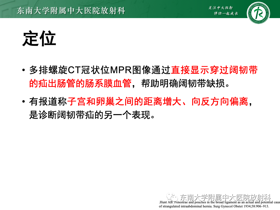 影像PPT - 【PPT】阔韧带疝-10