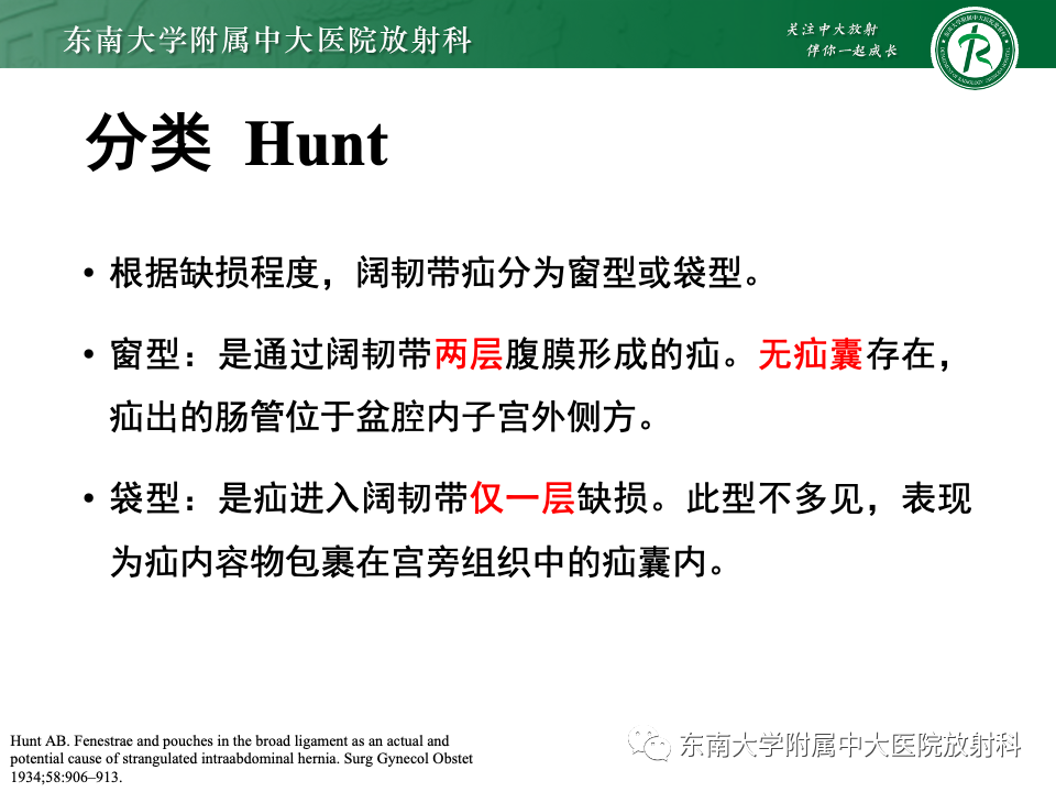 影像PPT - 【PPT】阔韧带疝-14