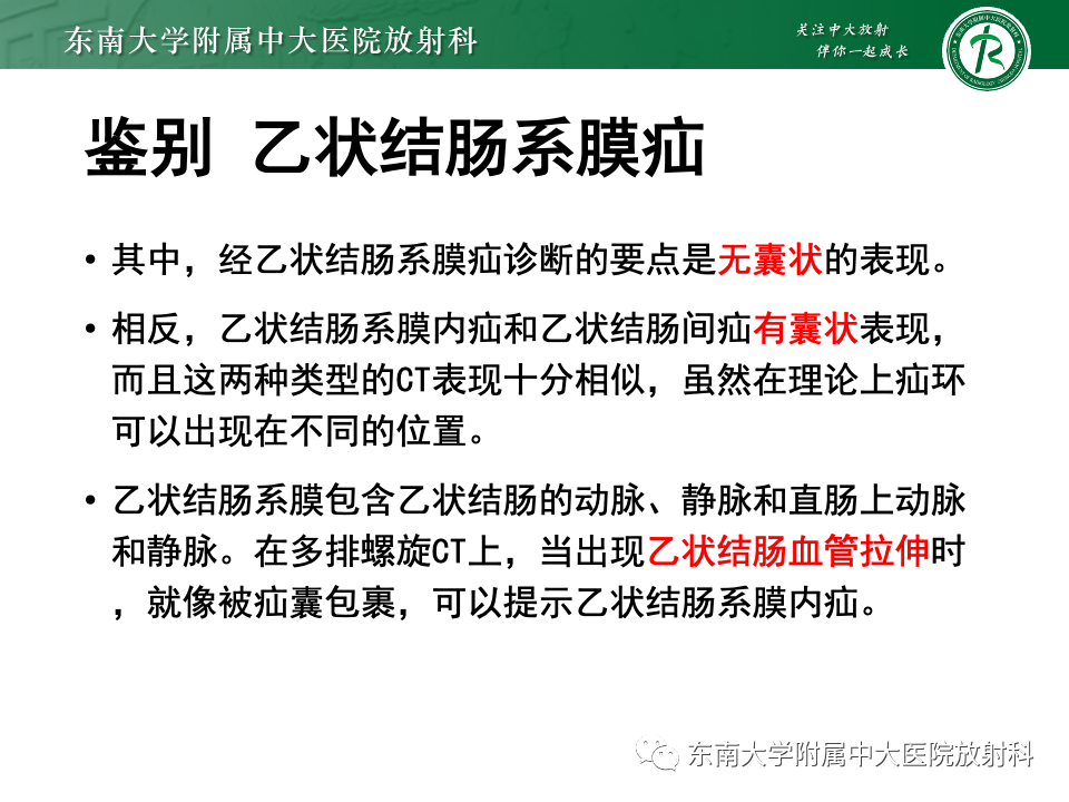 影像PPT - 【PPT】阔韧带疝-24