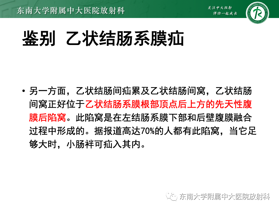 影像PPT - 【PPT】阔韧带疝-22