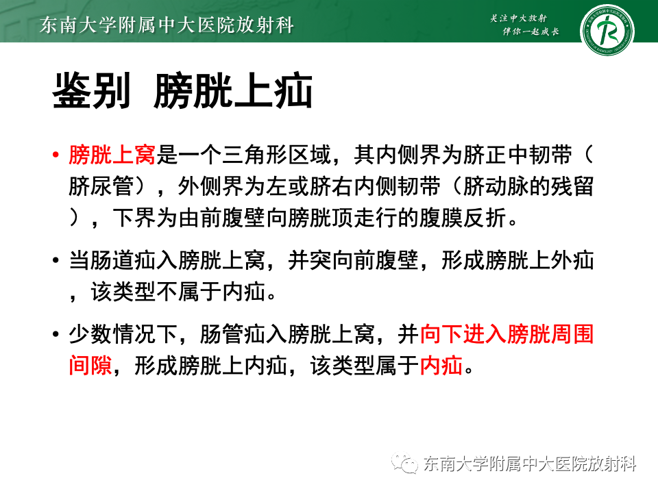 影像PPT - 【PPT】阔韧带疝-25
