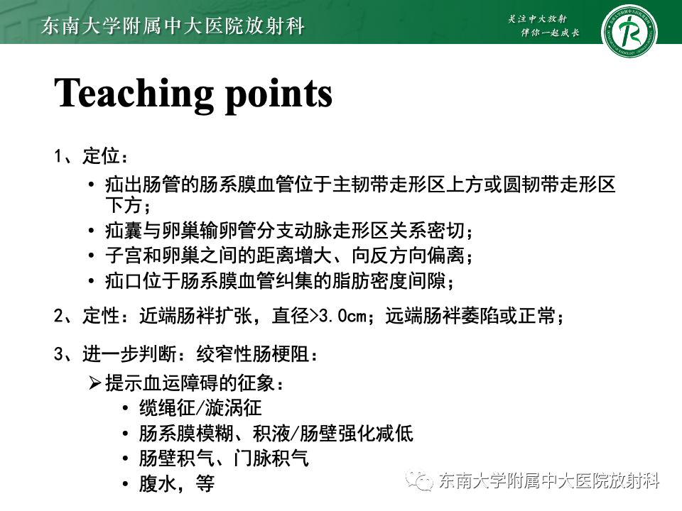 影像PPT - 【PPT】阔韧带疝-27