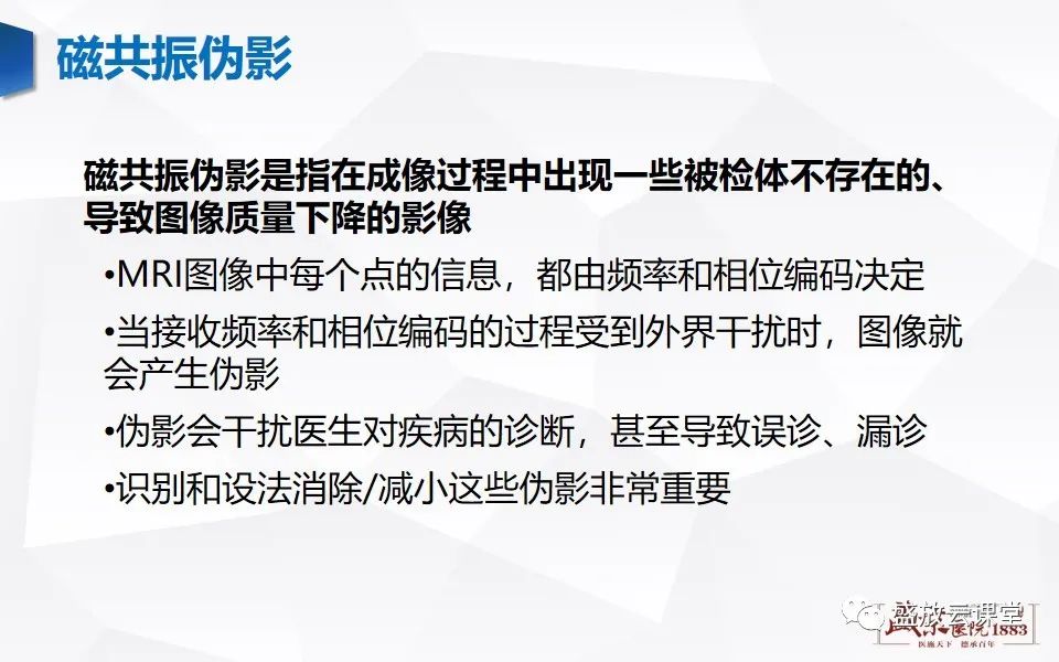 影像PPT - 【PPT】头部MR检查中常见的伪影-3