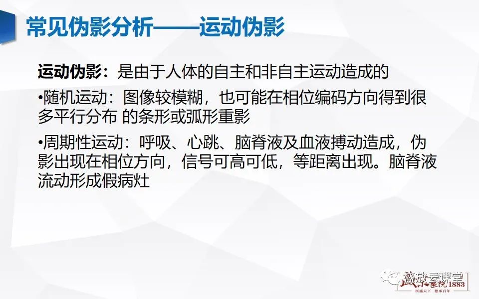 影像PPT - 【PPT】头部MR检查中常见的伪影-6