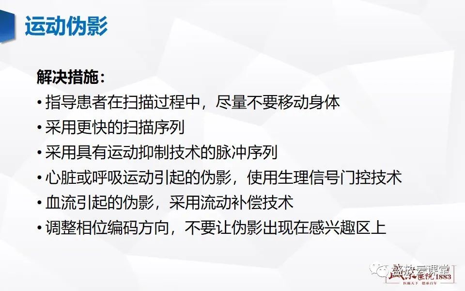 影像PPT - 【PPT】头部MR检查中常见的伪影-12