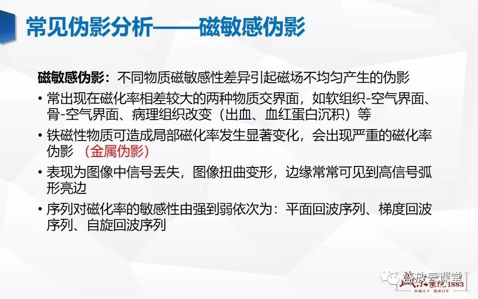 影像PPT - 【PPT】头部MR检查中常见的伪影-13