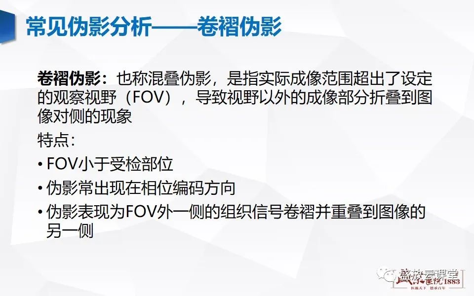 影像PPT - 【PPT】头部MR检查中常见的伪影-19