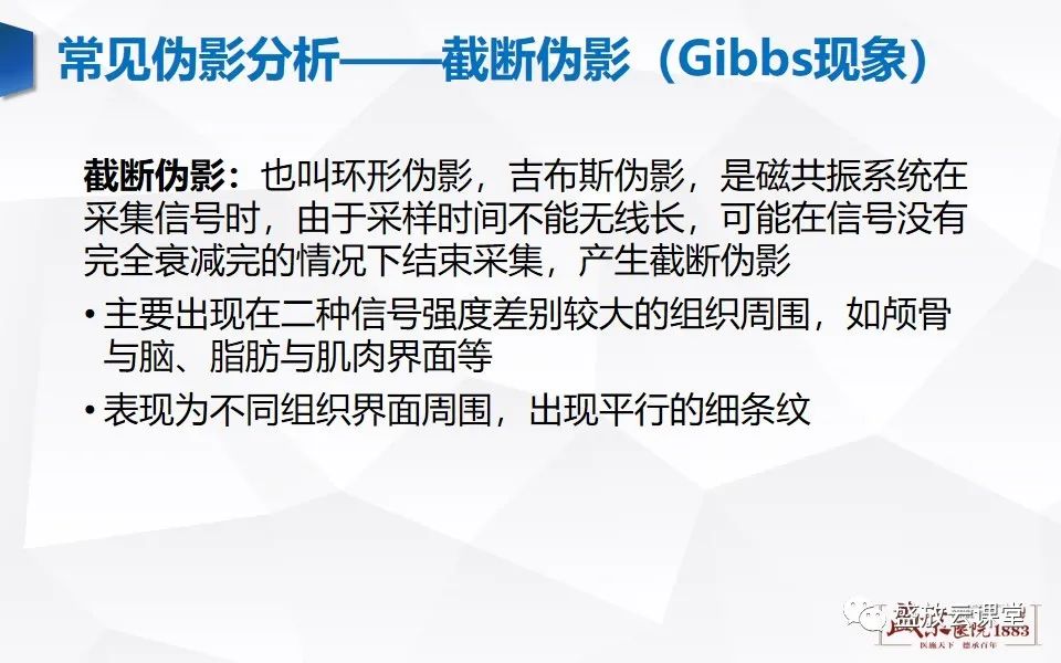 影像PPT - 【PPT】头部MR检查中常见的伪影-23
