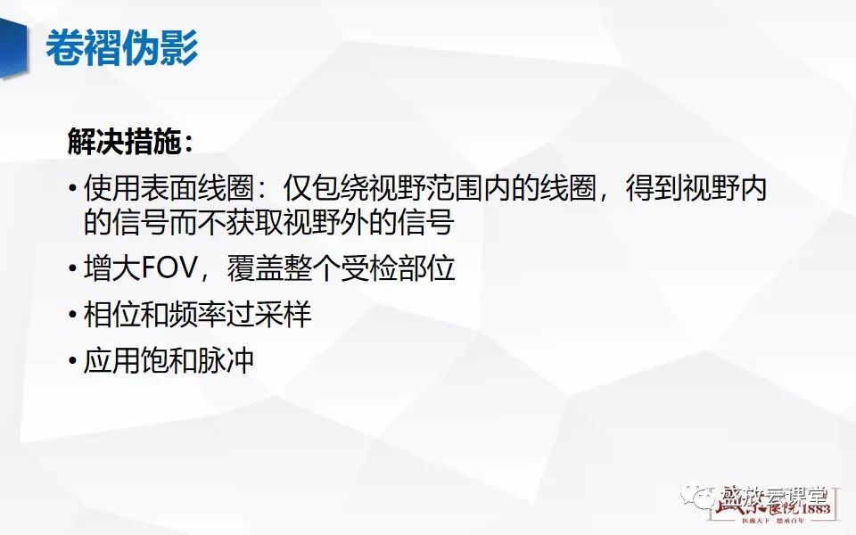 影像PPT - 【PPT】头部MR检查中常见的伪影-22