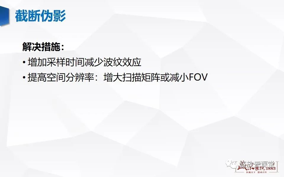 影像PPT - 【PPT】头部MR检查中常见的伪影-27