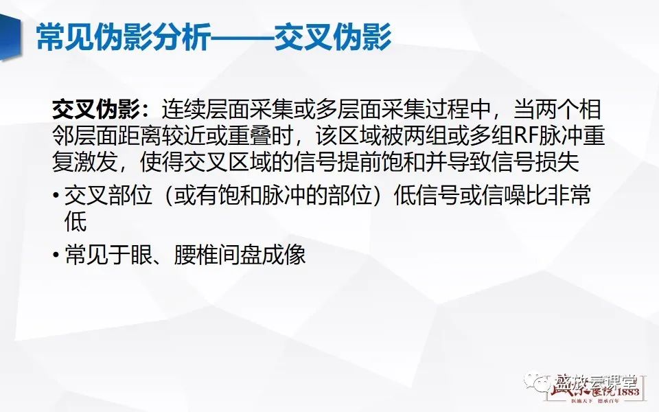 影像PPT - 【PPT】头部MR检查中常见的伪影-28