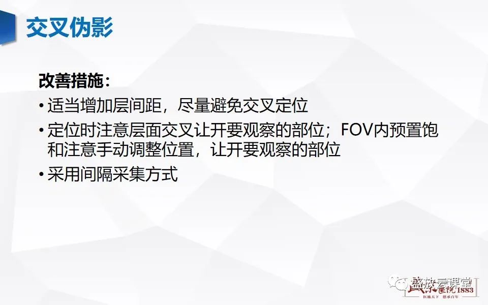 影像PPT - 【PPT】头部MR检查中常见的伪影-31