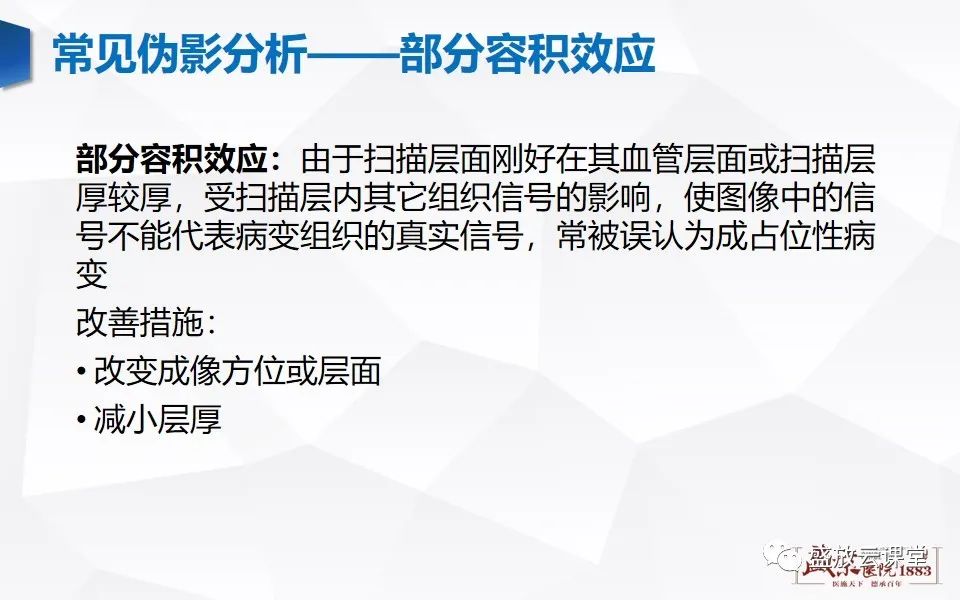影像PPT - 【PPT】头部MR检查中常见的伪影-32