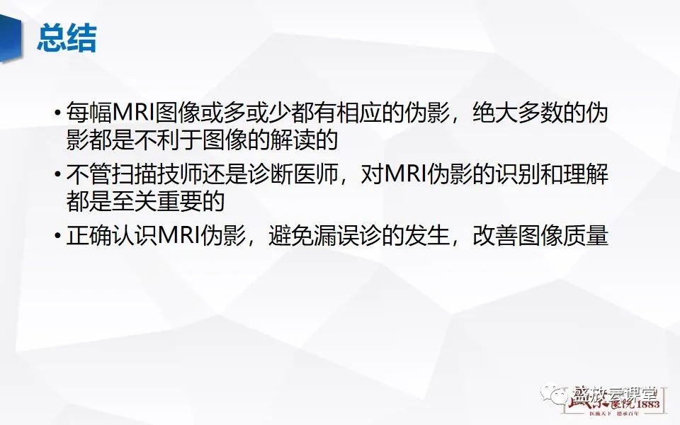 影像PPT - 【PPT】头部MR检查中常见的伪影-37