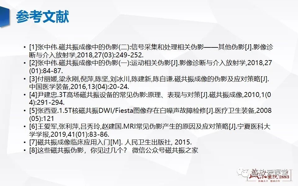 影像PPT - 【PPT】头部MR检查中常见的伪影-38