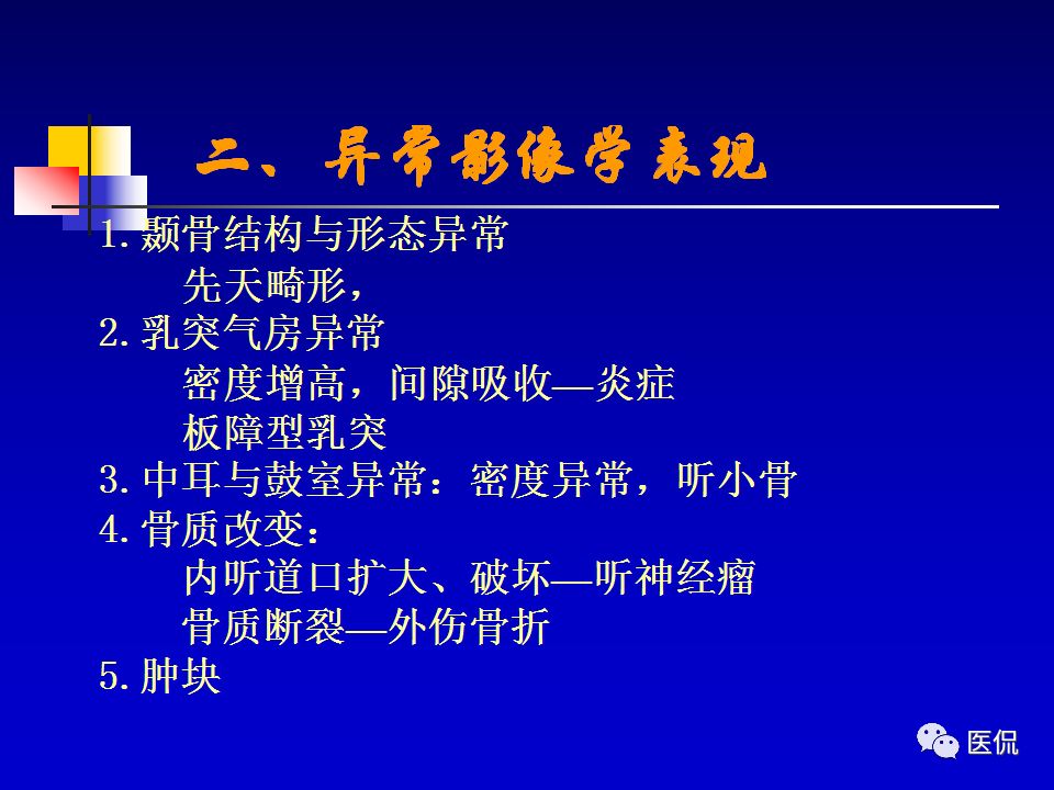 影像PPT - 【PPT】耳部影像诊断-45