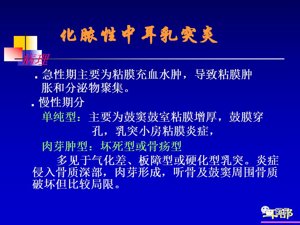 影像PPT - 【PPT】耳部影像诊断-49