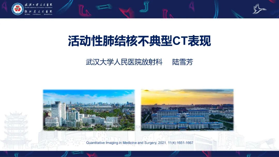 影像PPT - 【PPT】活动性肺结核不典型CT表现-1