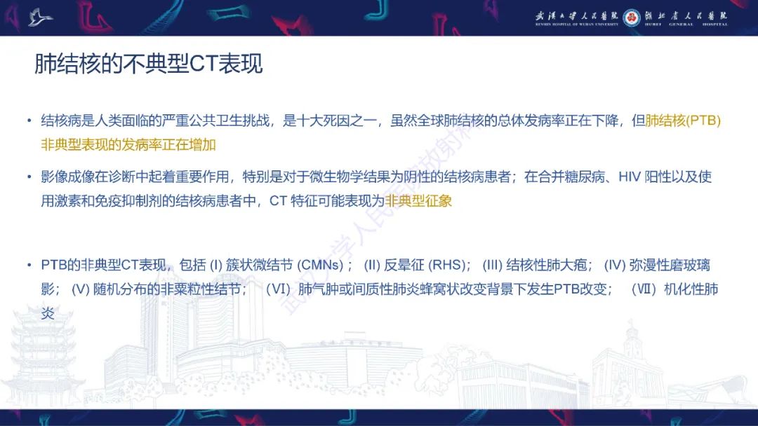 影像PPT - 【PPT】活动性肺结核不典型CT表现-7