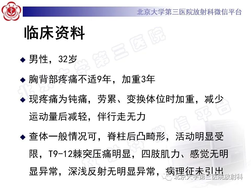 影像PPT - 【PPT】强直性脊柱炎合并ANDERSSON损害-2