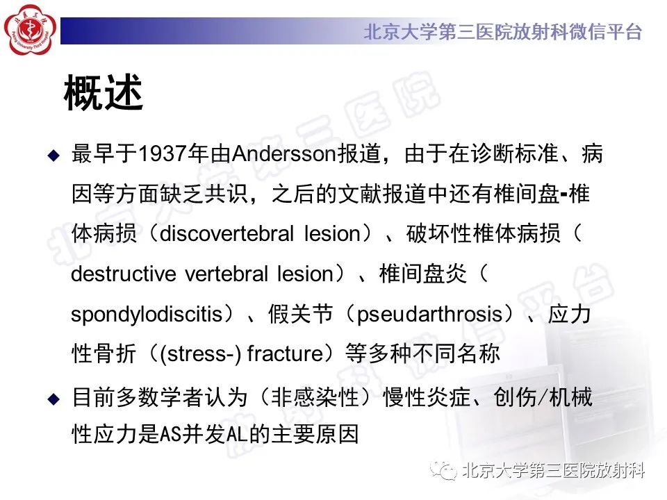影像PPT - 【PPT】强直性脊柱炎合并ANDERSSON损害-12