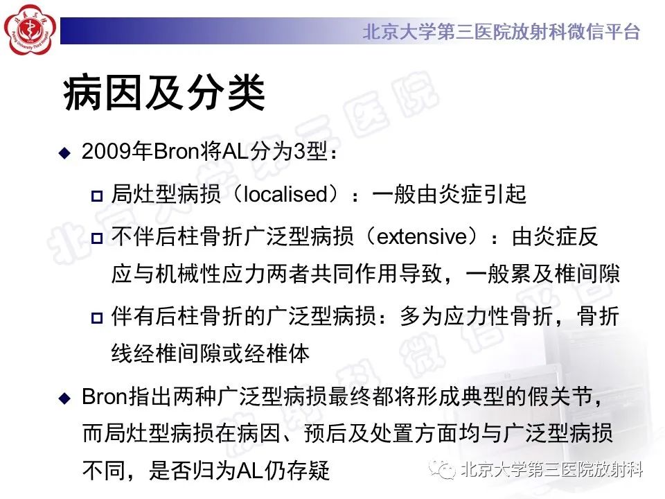 影像PPT - 【PPT】强直性脊柱炎合并ANDERSSON损害-14