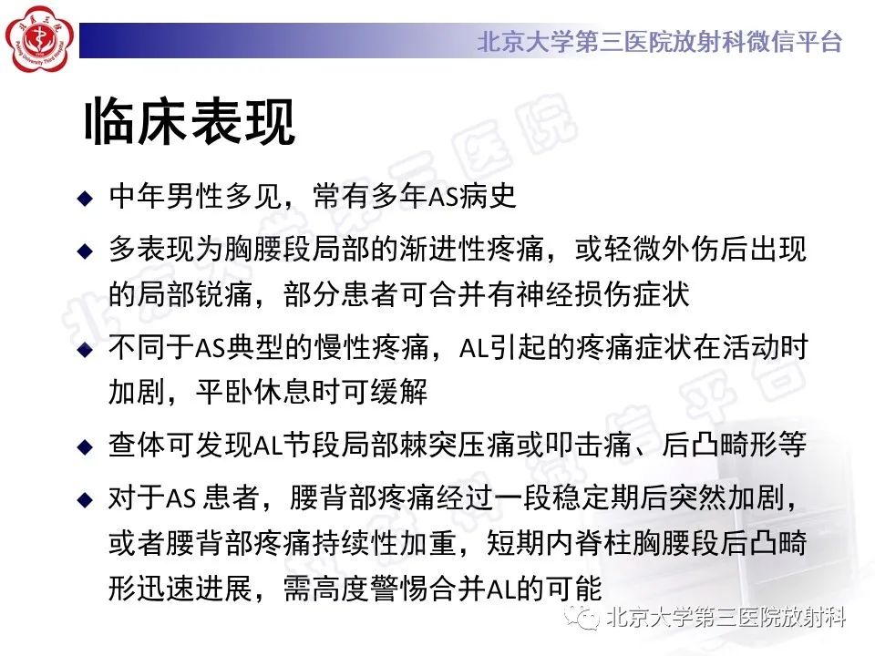 影像PPT - 【PPT】强直性脊柱炎合并ANDERSSON损害-18