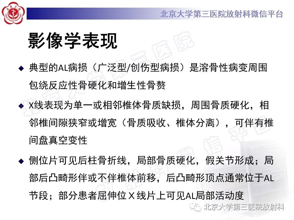 影像PPT - 【PPT】强直性脊柱炎合并ANDERSSON损害-19