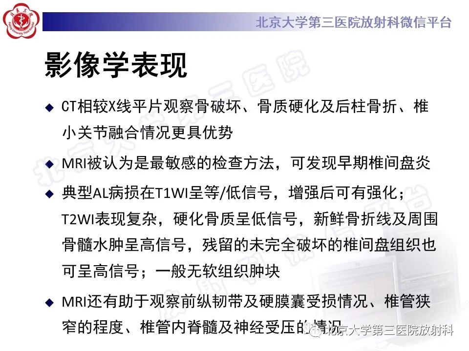 影像PPT - 【PPT】强直性脊柱炎合并ANDERSSON损害-21