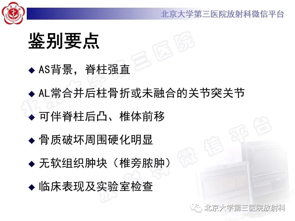 影像PPT - 【PPT】强直性脊柱炎合并ANDERSSON损害-27