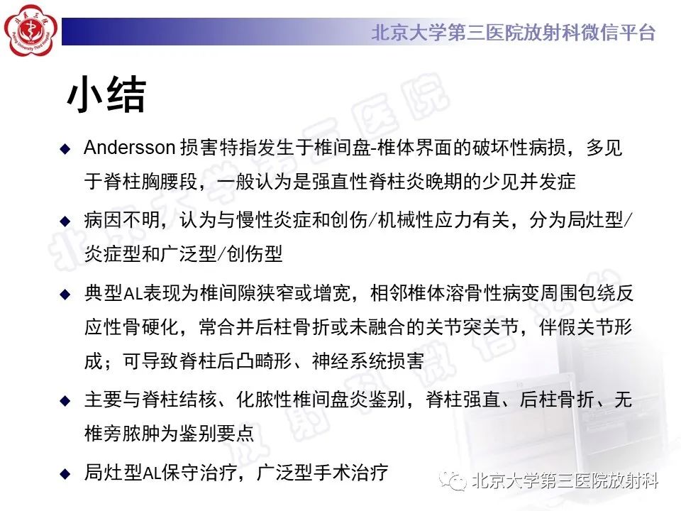 影像PPT - 【PPT】强直性脊柱炎合并ANDERSSON损害-29